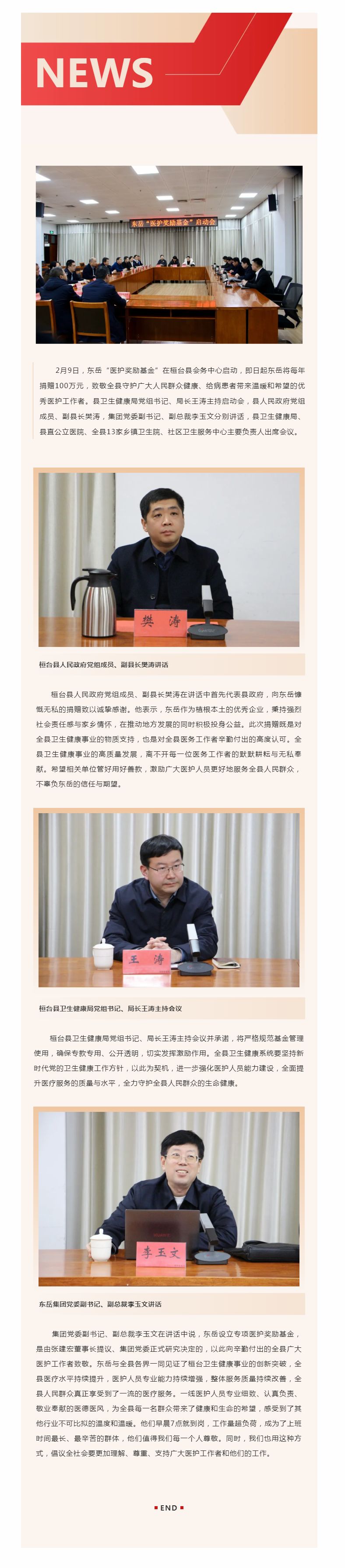 致敬辛勤付出的全县医护工作者， 东岳“医护奖励基金”启动.jpg
